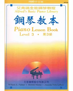 鋼琴教本3