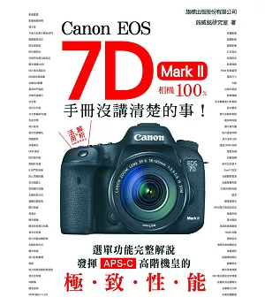 Canon EOS 7D Mark II 相機100% 手冊沒講清楚的事