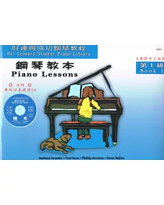 鋼琴教本1+CD