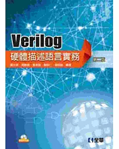 Verilog硬體描述語言實務(第二版)(附範例光碟)