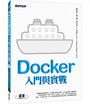 Docker入門與實戰