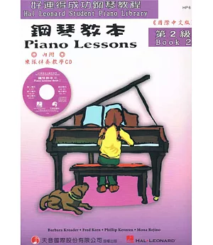 鋼琴教本2+CD