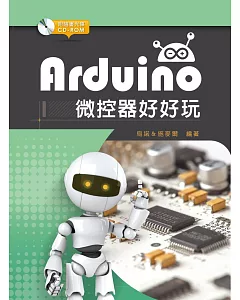 Arduino微控器好好玩