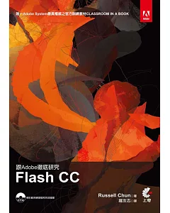 跟Adobe徹底研究Flash CC