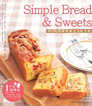 Simple Bread & Sweets：用150g鬆餅粉做的78道美味
