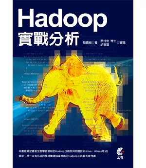 Hadoop 實戰分析