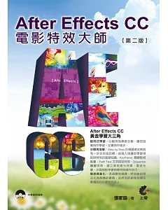 AfterEffects CC電影特效大師(第二版)(附光碟)