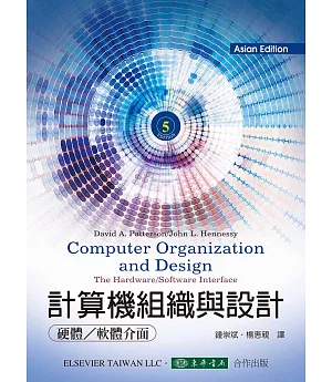 計算機組織與設計:硬體/軟體的介面 5/e (亞洲版)二版
