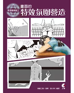 動漫魔導書之：畫面的特效氛圍營造