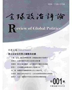 全球政治評論 特集001-104.03
