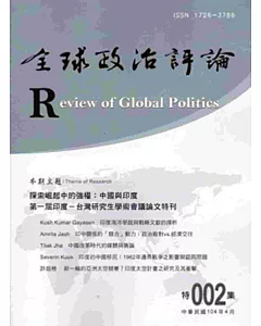 全球政治評論 特集002-104.04