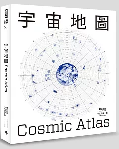 宇宙地圖（加贈「宇宙地圖星系指南」）