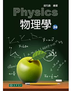物理學(二版)