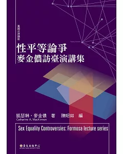 性平等論爭：麥金儂訪臺演講集