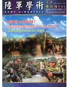 陸軍學術雙月刊541期(104.06)