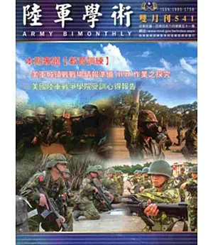 陸軍學術雙月刊541期(104.06)