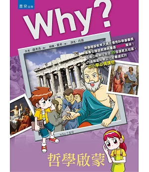 Why? 哲學啟蒙