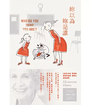 妳以為妳是誰？：諾貝爾獎得主艾莉絲•孟若短篇小說集10