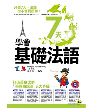 7天學會基礎法語(附1MP3+字母發音對照表海報)
