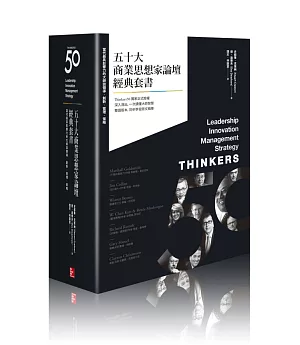 五十大商業思想家論壇經典套書：當代最具影響力的大師談領導、創新、管理、策略(附典藏書盒)