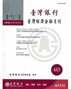 台灣經濟金融月刊51卷06期(104年06月)