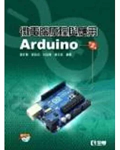 微電腦原理與應用：Arduino(第二版)(附範例光碟)