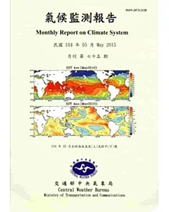 氣候監測報告第75期(104/05)