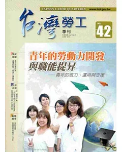 台灣勞工季刊第42期(104/06)