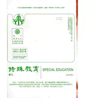 特殊教育季刊134期-104.03