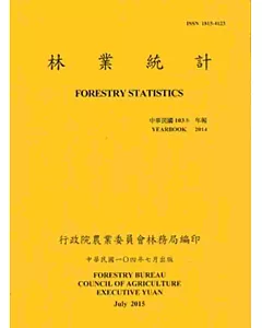 林業統計年報103年