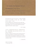 一個中國獨立設計者的當代藝術史：何浩書籍設計2003-2013（中英對照）
