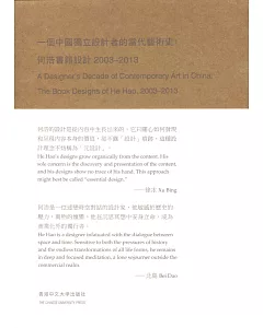 一個中國獨立設計者的當代藝術史：何浩書籍設計2003-2013（中英對照）