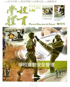 學校體育雙月刊146(2015/02)