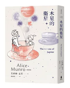 木星的衛星：諾貝爾獎得主艾莉絲•孟若短篇小說集11