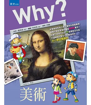 Why?美術