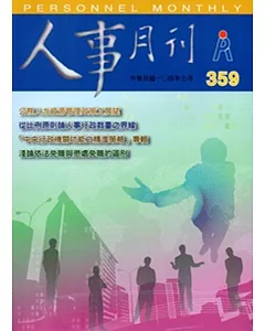 人事月刊NO.359(104.07)
