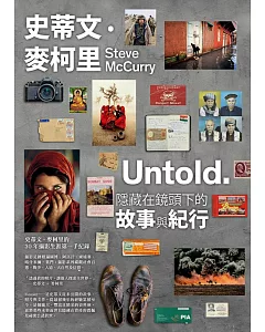 史蒂文‧麥柯里：Untold‧隱藏在鏡頭下的故事與紀行