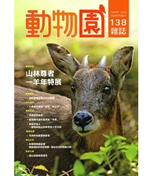 動物園雜誌138期：104.04