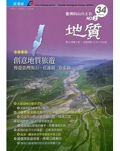 地質季刊第34卷2期(104/06)