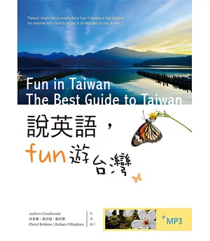 說英語Fun遊台灣（16K彩色軟皮精裝+1MP3）