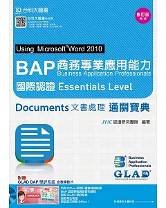 BAP Documents文書處理Using Microsoft® Word 2010商務專業應用能力國際認證Essentials Level通關寶典-修訂版(第四版)(附贈BAP學評系統含教學影片)