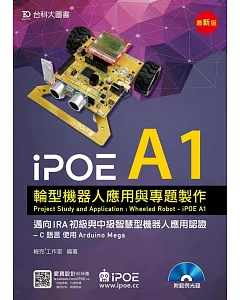 iPOE A1輪型機器人應用與專題製作- 邁向IRA初級與中級智慧型機器人應用認證 - C 語言 使用Arduino Mega 附範例光碟 - 最新版