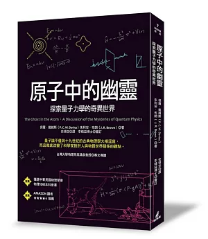 原子中的幽靈：探索量子力學的奇異世界