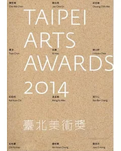 2014 臺北美術獎