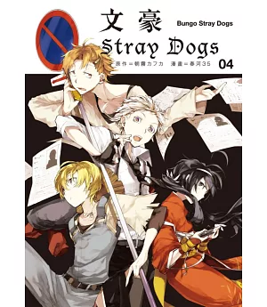 文豪Stray Dogs 4