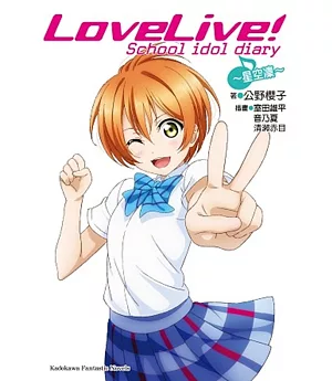 LoveLive! School idol diary (6) ~星空凛~