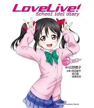 LoveLive! School idol diary (7) ~矢澤日香~