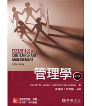 管理學 (Jones/Essentials of Contemporary Management 6/e)(六版)