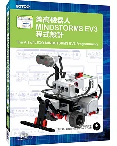 樂高機器人MINDSTORMS EV3程式設計