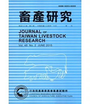 畜產研究季刊48卷2期(2015/06)